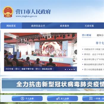 营口市人民政府