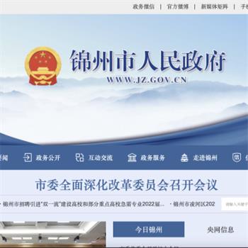 锦州市人民政府