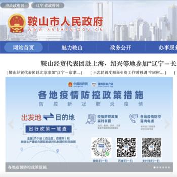 鞍山市人民政府