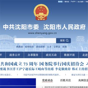 沈阳市人民政府