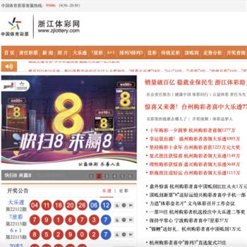 浙江体彩网