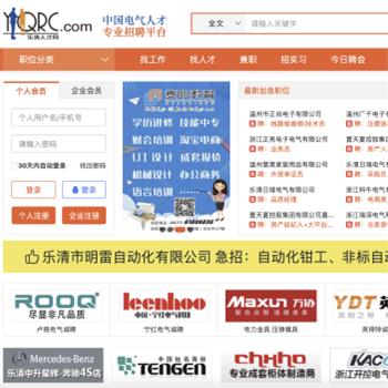 乐清人才网