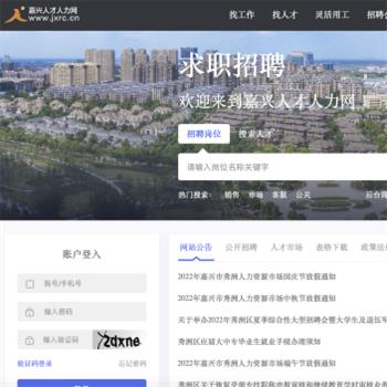 嘉兴人才人力网