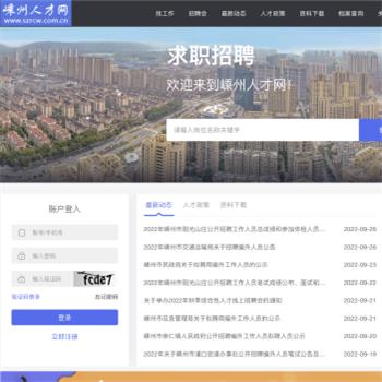 嵊州人才网