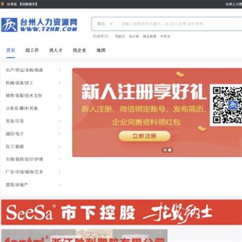 台州人才网
