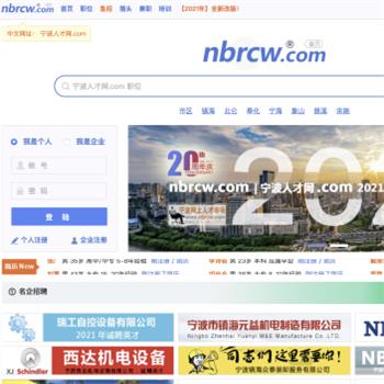 宁波网上人才市场