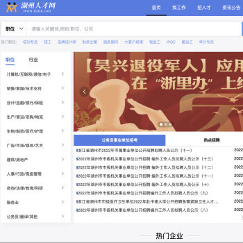 湖州人事人才网