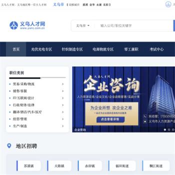 义乌人才网