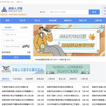 余姚人才网