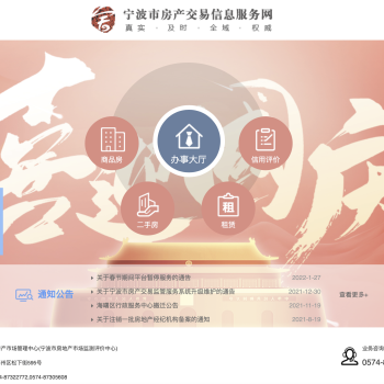 宁波市房产交易信息服务网