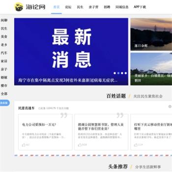 海宁论坛