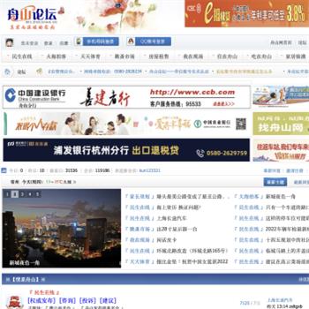 舟山论坛