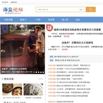 海盐论坛