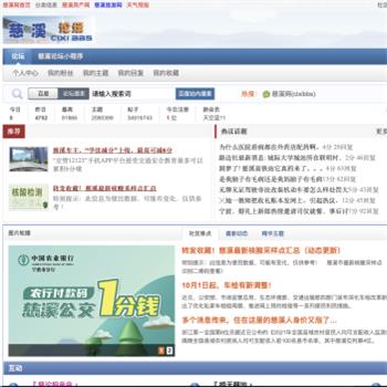 慈溪论坛