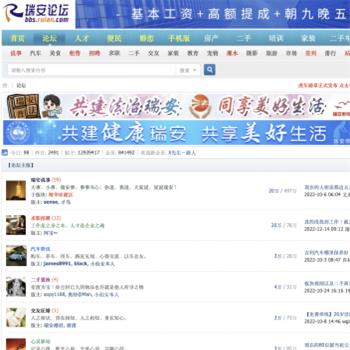 瑞安论坛