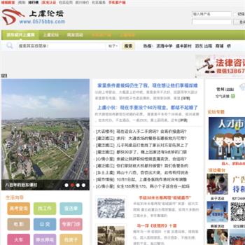 上虞论坛