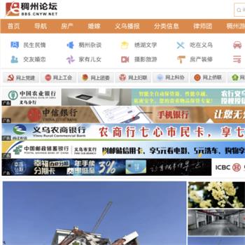 义乌稠州论坛