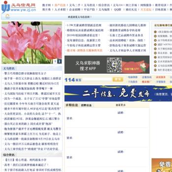 义乌信息网