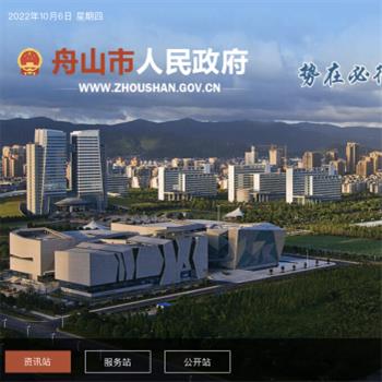 舟山市人民政府
