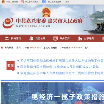 嘉兴市人民政府