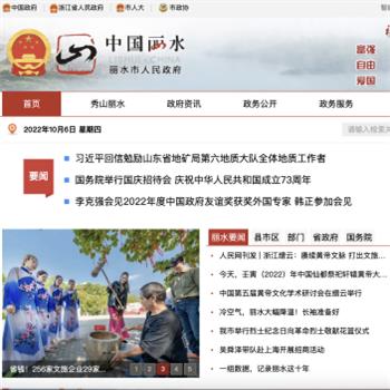 丽水市人民政府