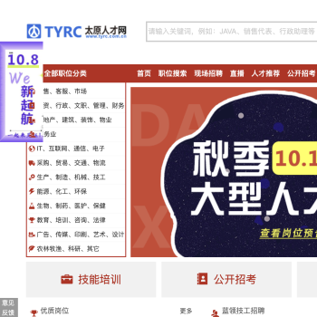 太原人才网