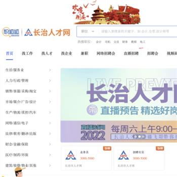 长治人才网