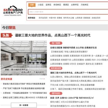 山西房地产门户网