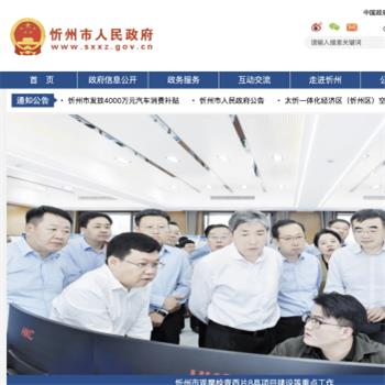 忻州市
