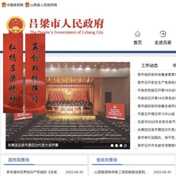吕梁市