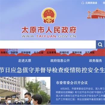 太原市