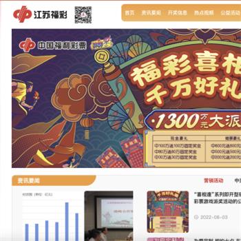 江苏福彩