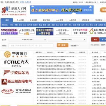 慈溪人才网