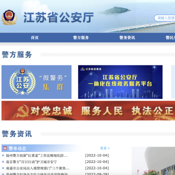 江苏省公安厅