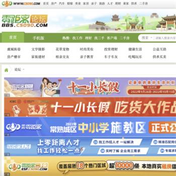常熟零距离论坛