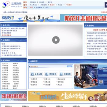 盐城热线
