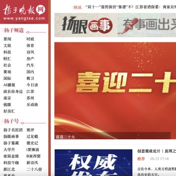 扬子晚报网