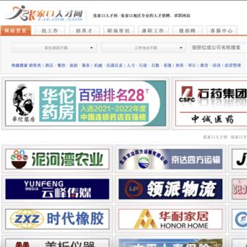 张家口人才网