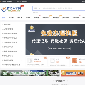 邢台人才网