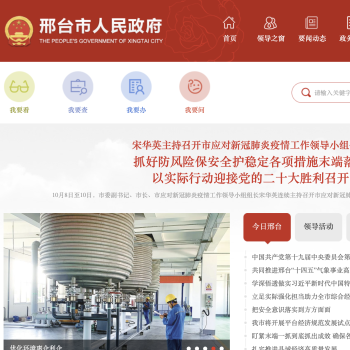 邢台市