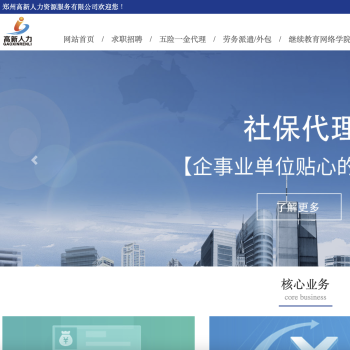 郑州高新人才网