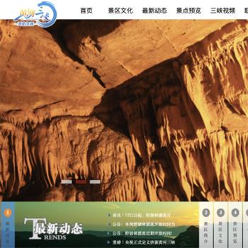 黄河三峡景区