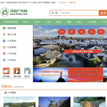 河南户外联盟