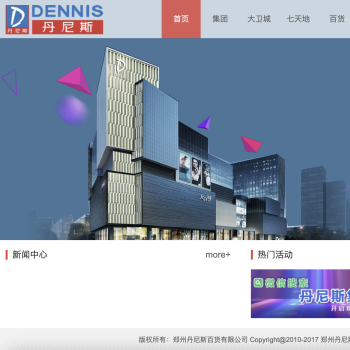 郑州丹尼斯百货