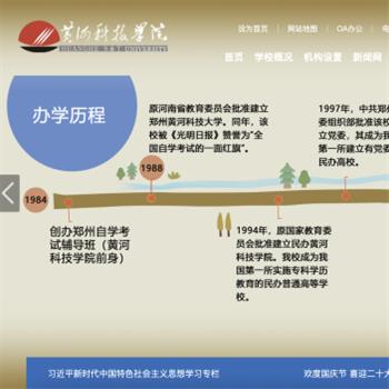 黄河科技学院