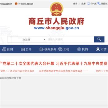 商丘市