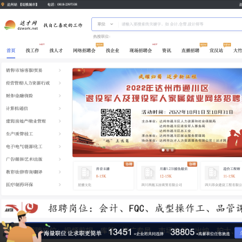 达州人才网
