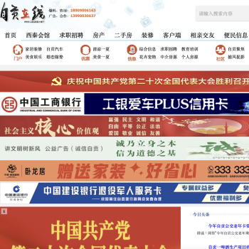 自贡在线