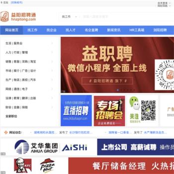 益阳人才网