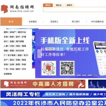 湖南招聘网